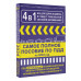 4 в 1 все для сдачи экзамена в ГИБДД с уникальной системой з