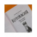 Котовасия. Круговорот мечтаний.