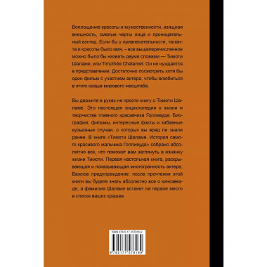 Тимоти Шаламе. История самого красивого мальчика Голливуда.