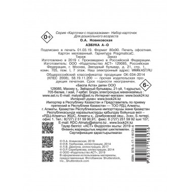 Азбука А-О.