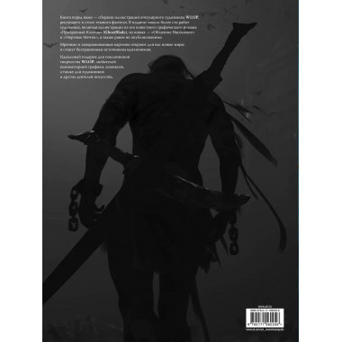 Призрачный Клинок. GhostBlade. Иллюстрации WLOP. Темная сине