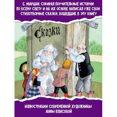 Сегодня, завтра или вчера. Сказки народов мира.