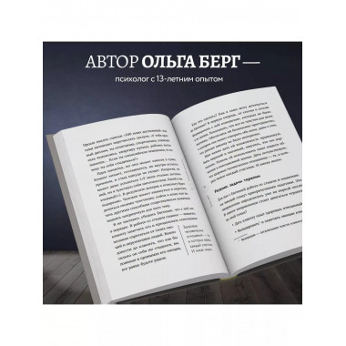О чем молчит психолог? Книга про целительную силу терапии гл