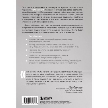О чем молчит психолог? Книга про целительную силу терапии гл