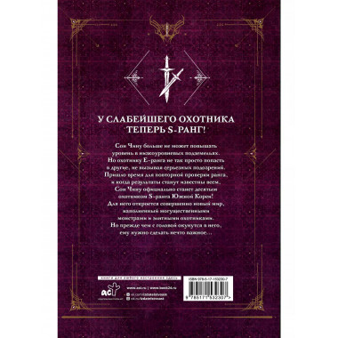 Поднятие уровня в одиночку. Solo Leveling. Книга 3.