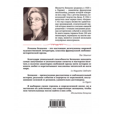 Маньчжурская принцесса.