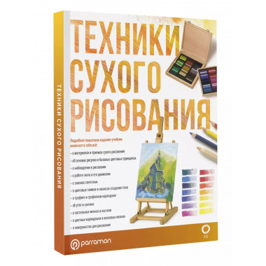 Техники сухого рисования.