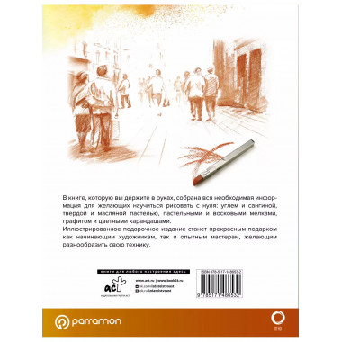 Техники сухого рисования.