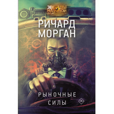 Рыночные силы.