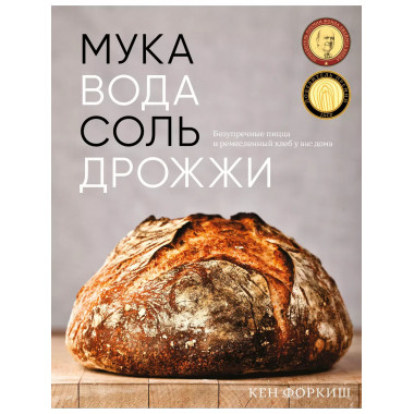 Мука, вода, соль, дрожжи. Безупречные пицца и ремесленный хл