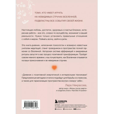 Выбирай себя каждый день. Воркбук для привлечения любви, сча