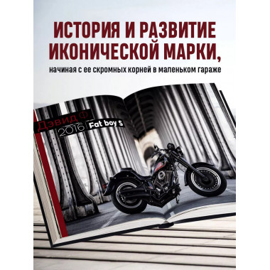 Harley-Davidson. Легенда жива.