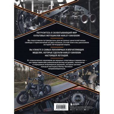 Harley-Davidson. Легенда жива.