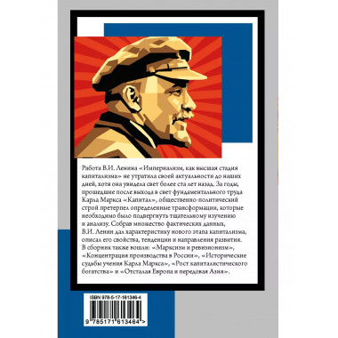 Империализм, как высшая стадия капитализма.