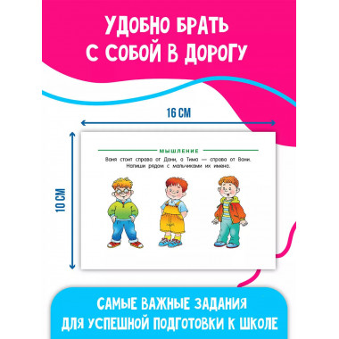Всего 3 месяца до школы. Для детей 6-7 лет.