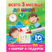 Всего 3 месяца до школы. Для детей 6-7 лет.