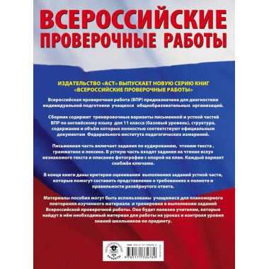 Английский язык. Большой сборник тренировочных вариантов про