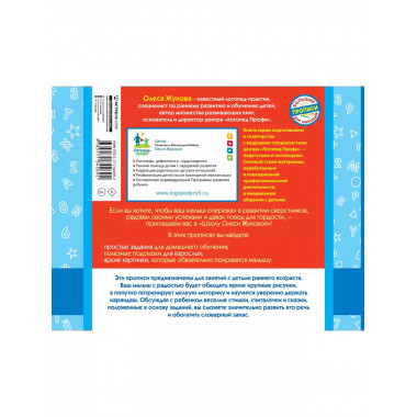 Тренажер для развития мелкой моторики и речи.