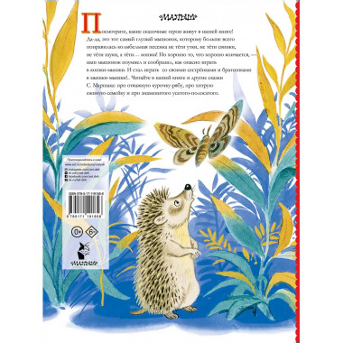 Сказки для малышей.