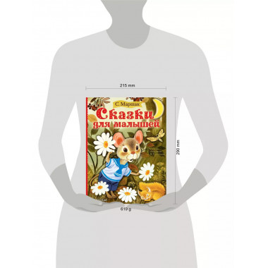 Сказки для малышей.