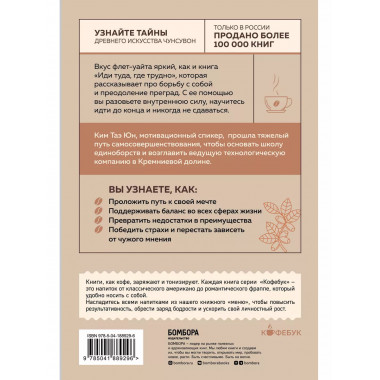 Иди туда, где трудно. 7 шагов для обретения внутренней силы.
