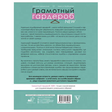 Грамотный гардероб NEW: must have для тех, кто хочет быть ст