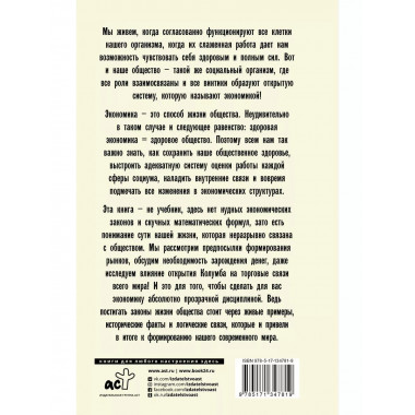 Экономика просто и понятно.