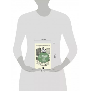 Экономика просто и понятно.