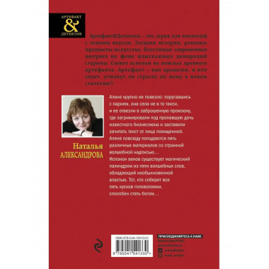 Абиссинское заклинание.