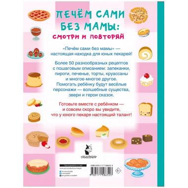 Печём сами без мамы.