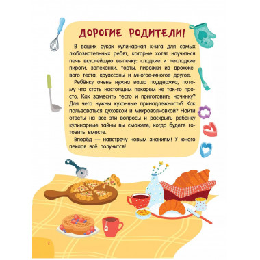 Печём сами без мамы.