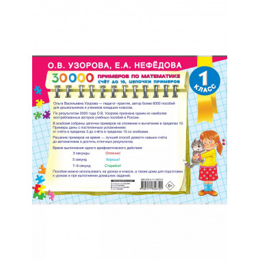 30 000 примеров по математике. Счет до 10, цепочки примеров.
