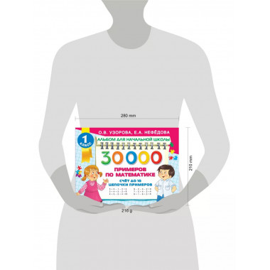 30 000 примеров по математике. Счет до 10, цепочки примеров.