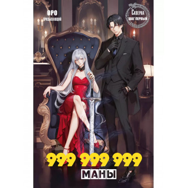 Скверна. 999 999 999 маны. Шаг первый.
