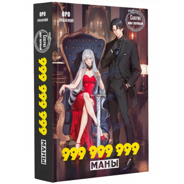 Скверна. 999 999 999 маны. Шаг первый.