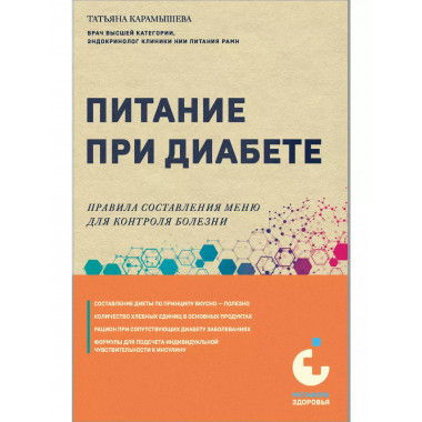 Питание при диабете. Правила составления меню для контроля б