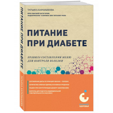 Питание при диабете. Правила составления меню для контроля б