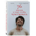 76 шагов к тому, чтобы чувствовать. Антон Лаврентьев. Лирика