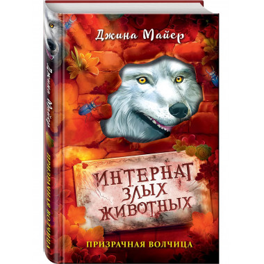 Призрачная волчица (#5).