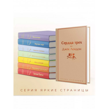 Сердца трех.