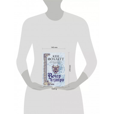 Вечер и утро.