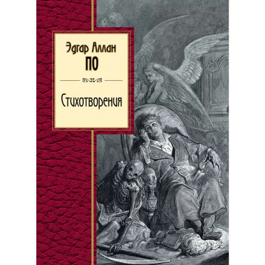 Стихотворения.
