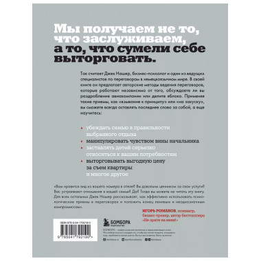 Профессиональный переговорщик. Получите желаемое, не идя на