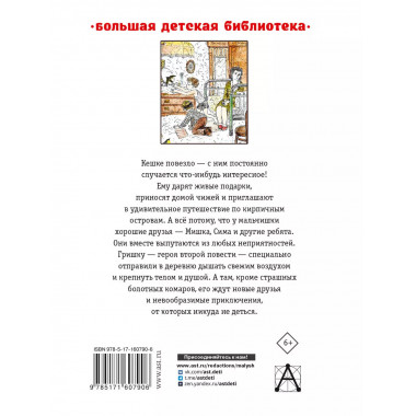 Кирпичные острова. Повести.