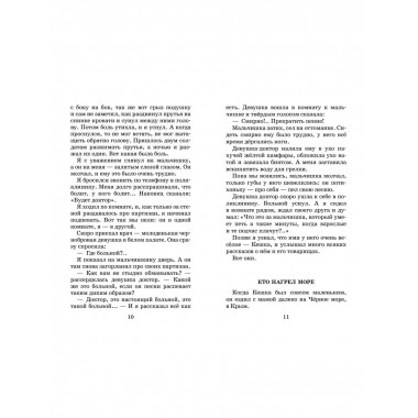 Кирпичные острова. Повести.