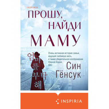 Прошу, найди маму.