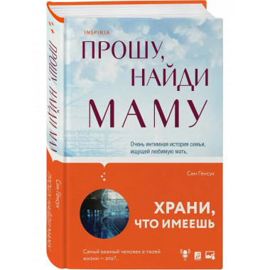 Прошу, найди маму.