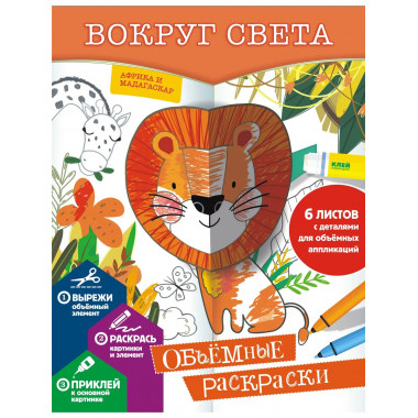 Вокруг света.