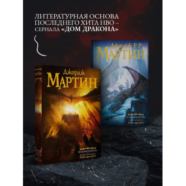 Дом драконов.