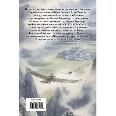 Дети Хурина.